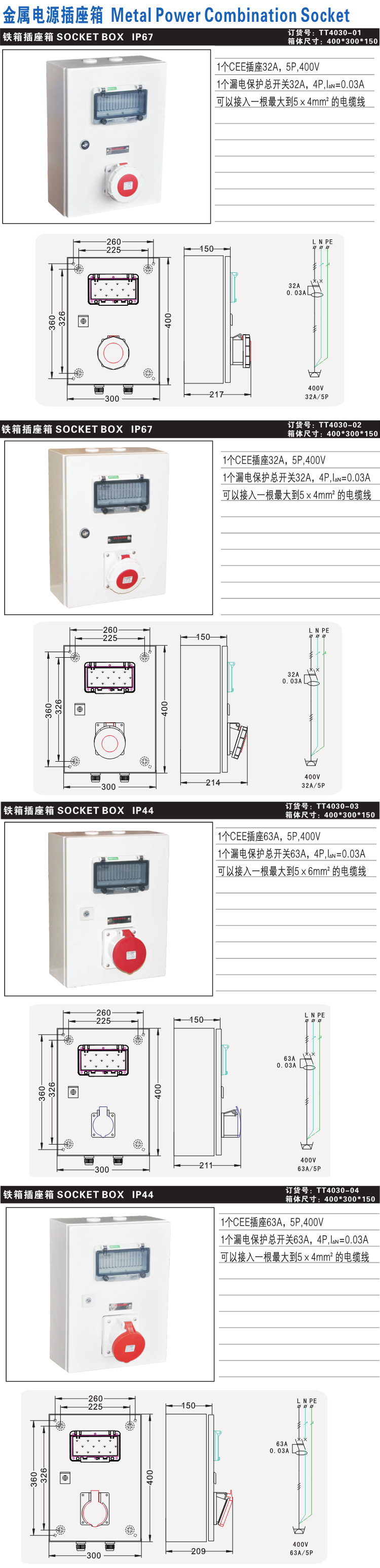 详情图 TT4030 金属电源插座箱