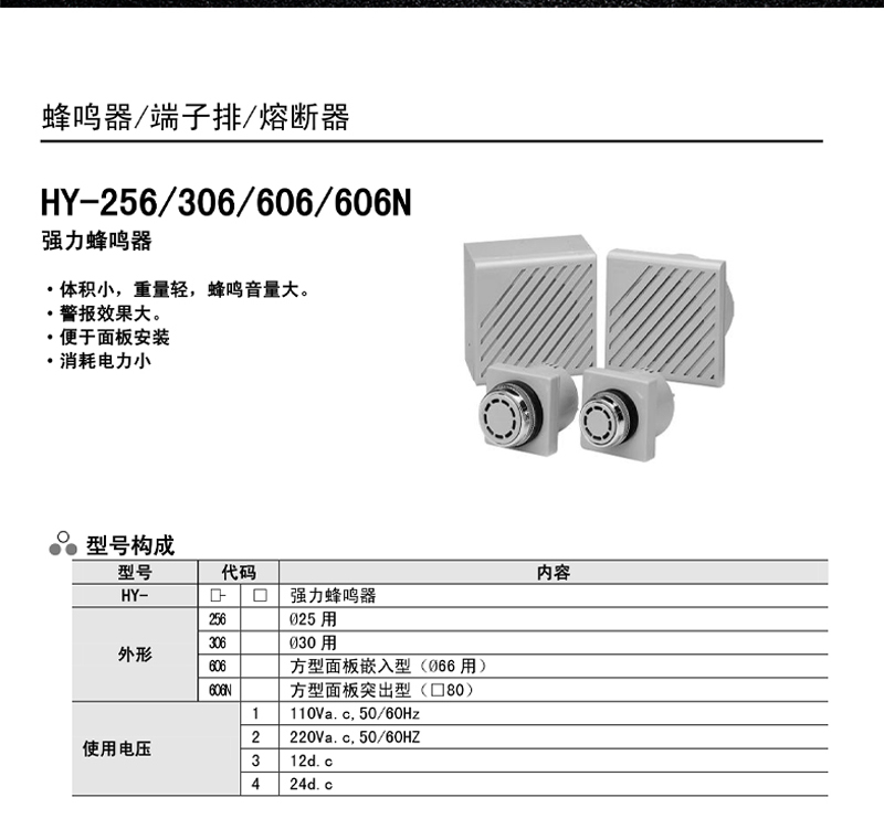 HY-306/HY-256